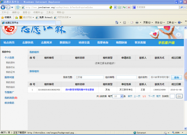 中国志愿者网注册平台